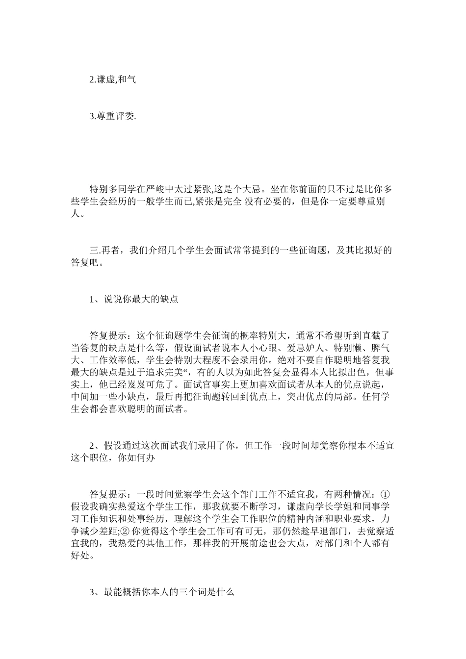 2023年社团招新面试自我介绍重点.docx_第2页