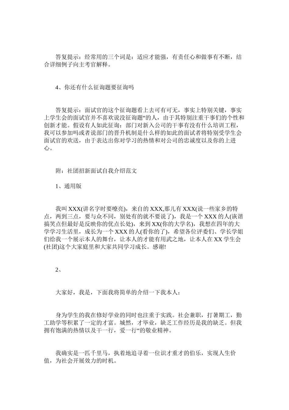 2023年社团招新面试自我介绍重点.docx_第3页