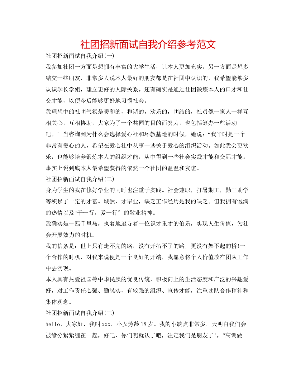2023年社团招新面试自我介绍范文2.docx_第1页