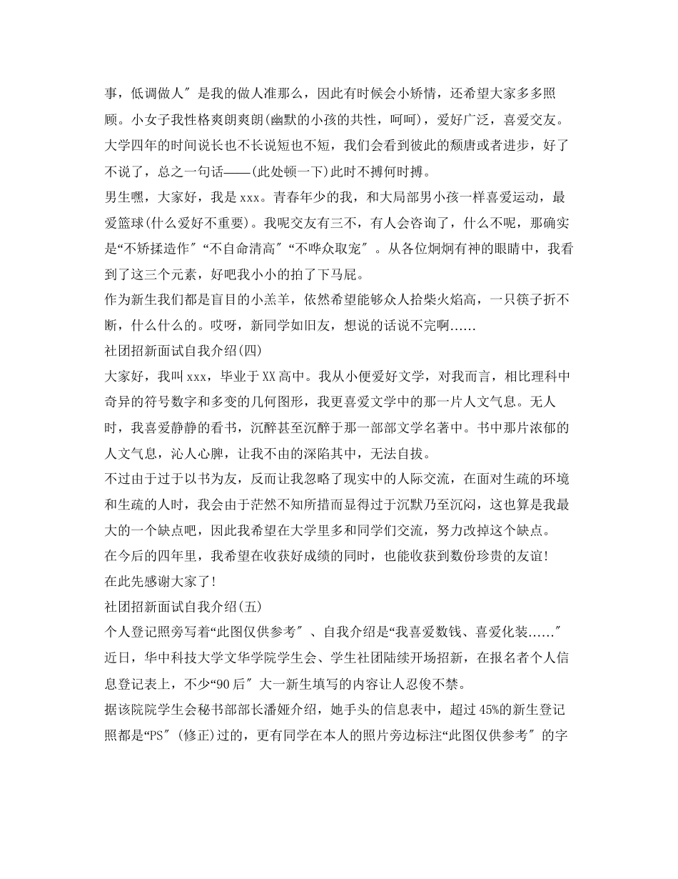 2023年社团招新面试自我介绍范文2.docx_第2页
