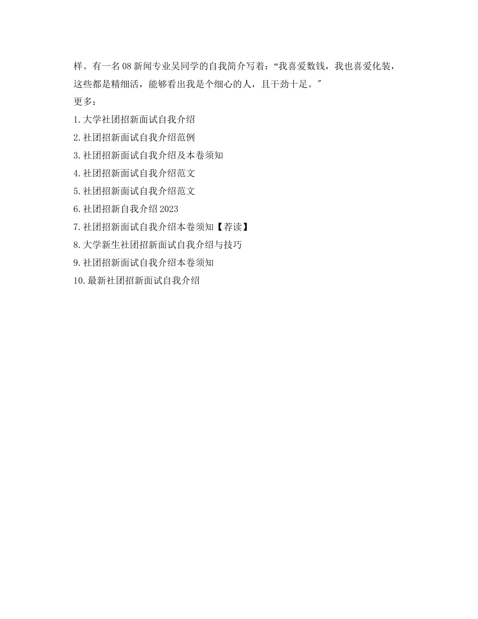 2023年社团招新面试自我介绍范文2.docx_第3页