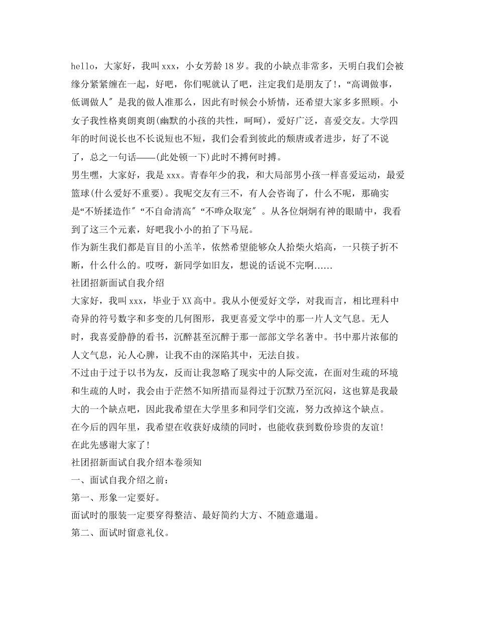 2023年社团招新面试自我介绍范文技巧.docx_第2页