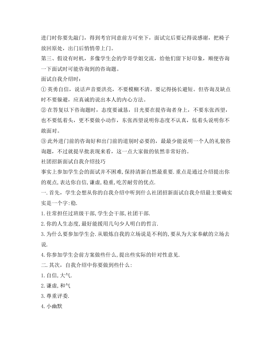 2023年社团招新面试自我介绍范文技巧.docx_第3页