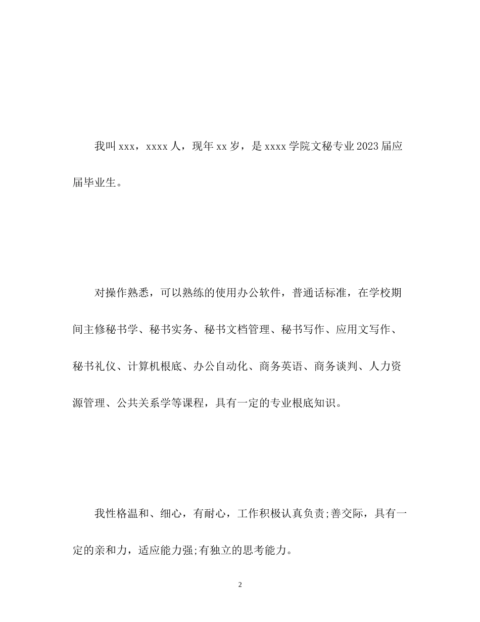 2023年秘书处面试自我介绍.docx_第2页