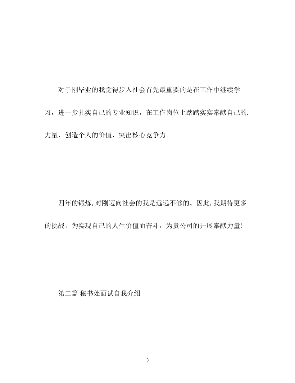 2023年秘书处面试自我介绍.docx_第3页