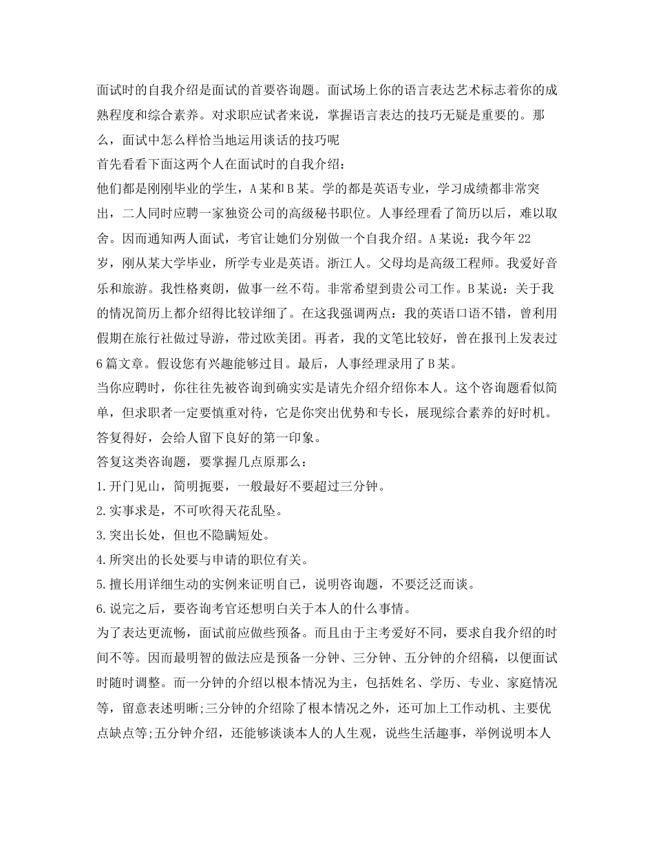 2023年社团面试自我介绍技巧「详细」.docx_第2页