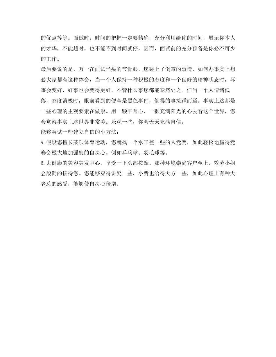 2023年社团面试自我介绍技巧「详细」.docx_第3页