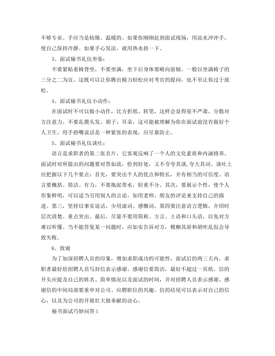 2023年秘书面试技巧.docx_第2页