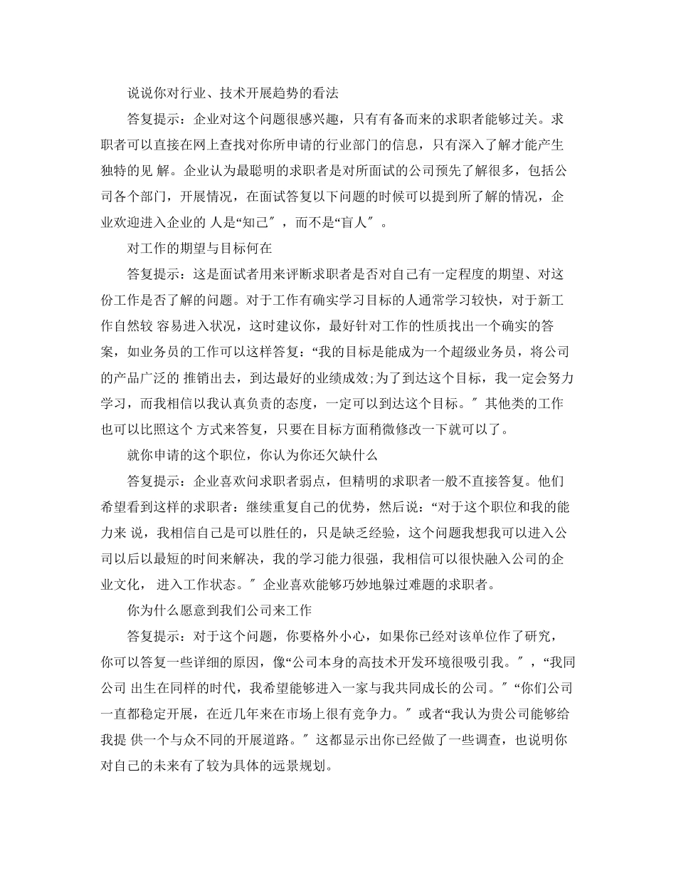 2023年秘书面试技巧.docx_第3页