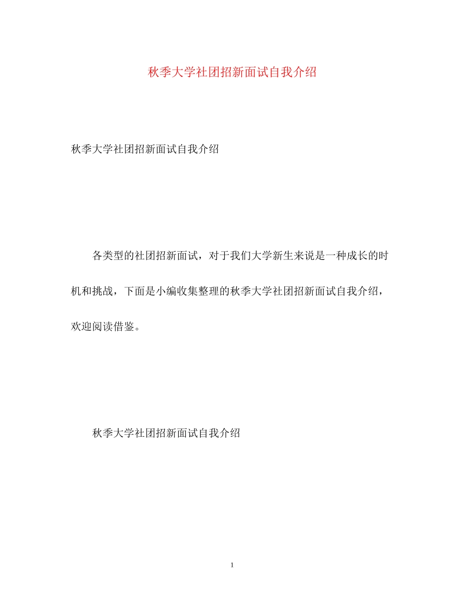 2023年秋季大学社团招新面试自我介绍.docx_第1页