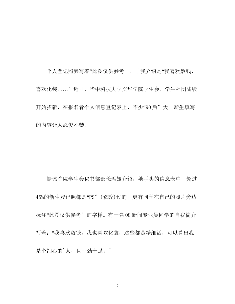 2023年秋季大学社团招新面试自我介绍.docx_第2页