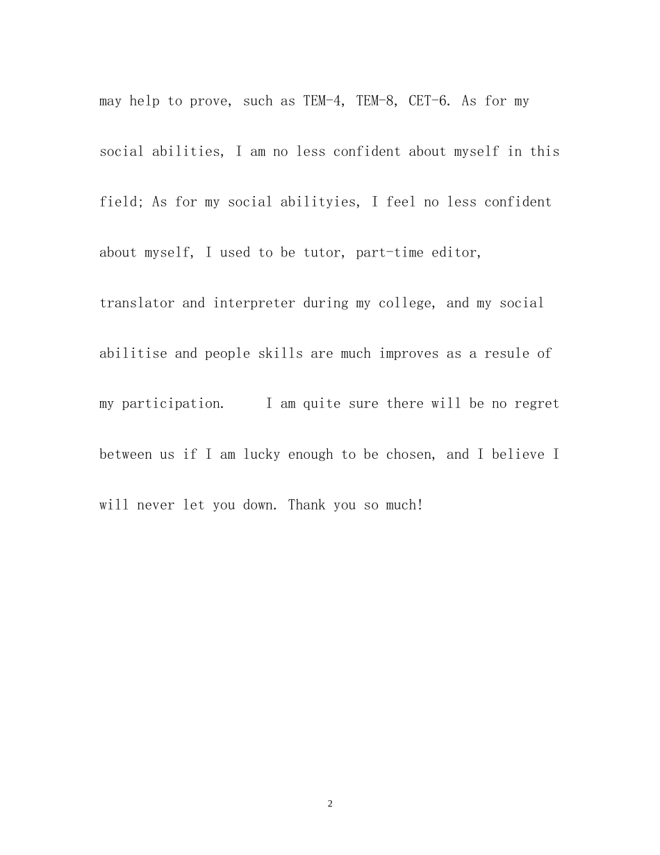 2023年秘书英语面试自我介绍.docx_第2页