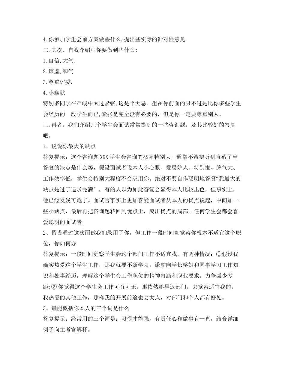 2023年社团招新面试自我介绍须知.docx_第2页