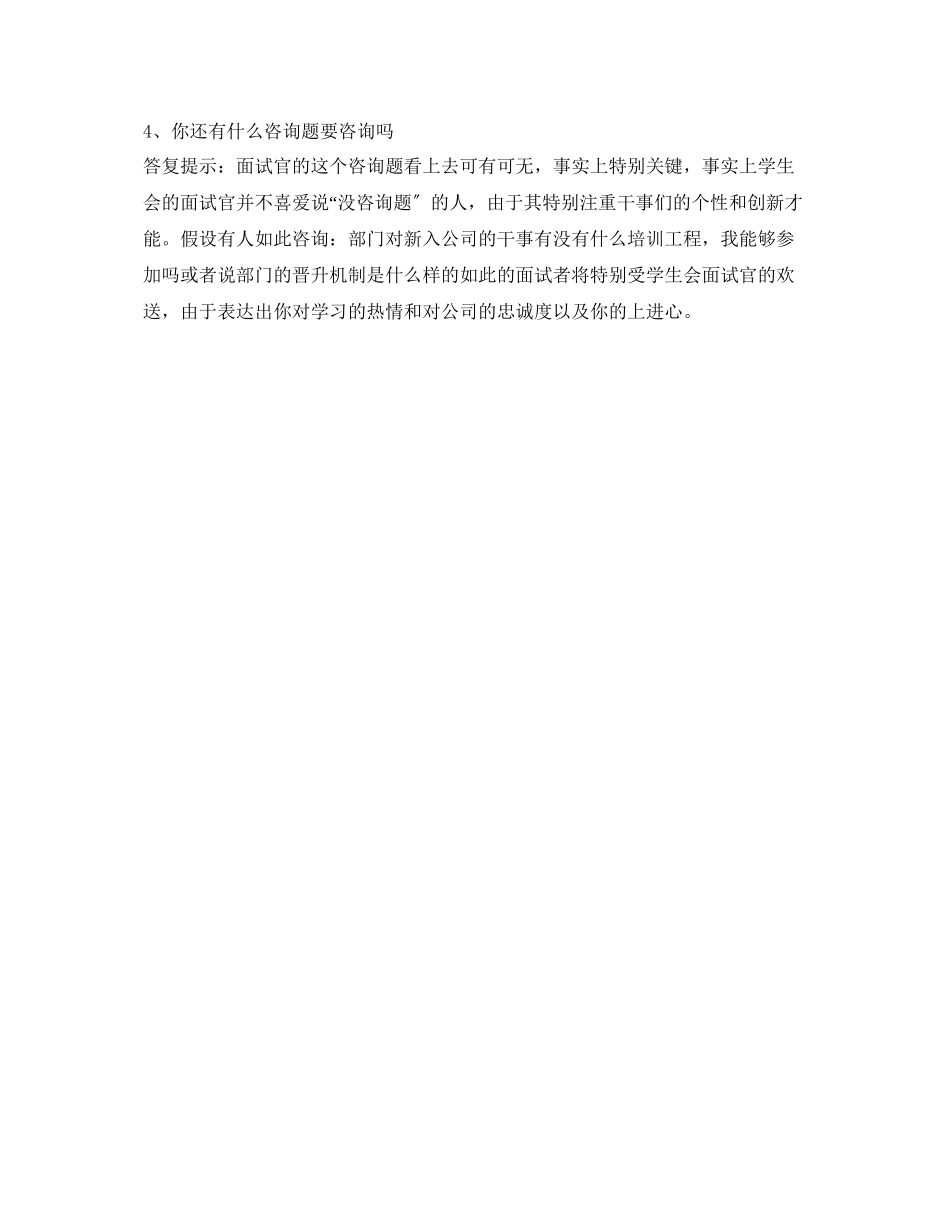 2023年社团招新面试自我介绍须知.docx_第3页