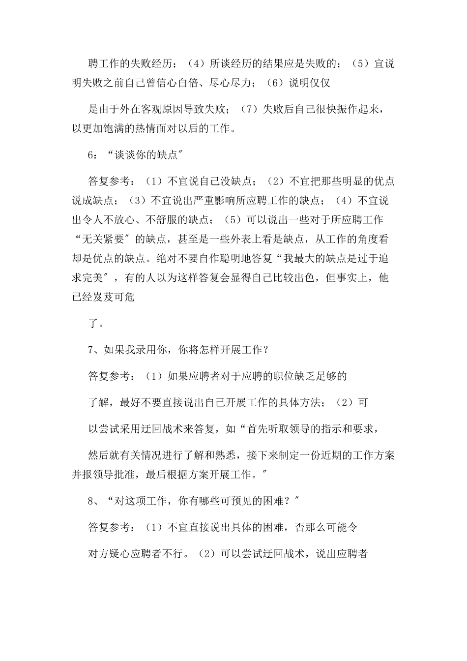 2023年移动公司面试问题及参考答案.docx_第2页