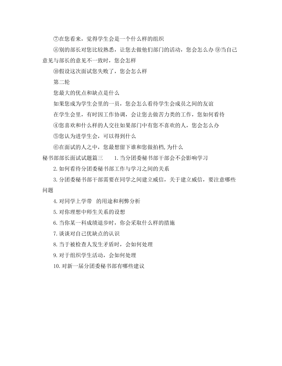 2023年秘书部部长面试试题.docx_第2页