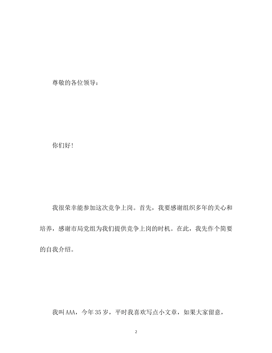 2023年秘书面试自我介绍.docx_第2页