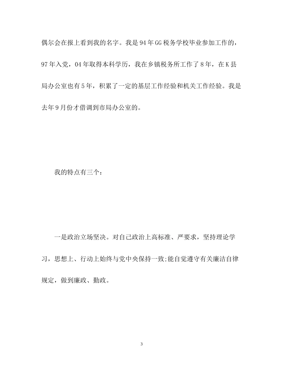2023年秘书面试自我介绍.docx_第3页