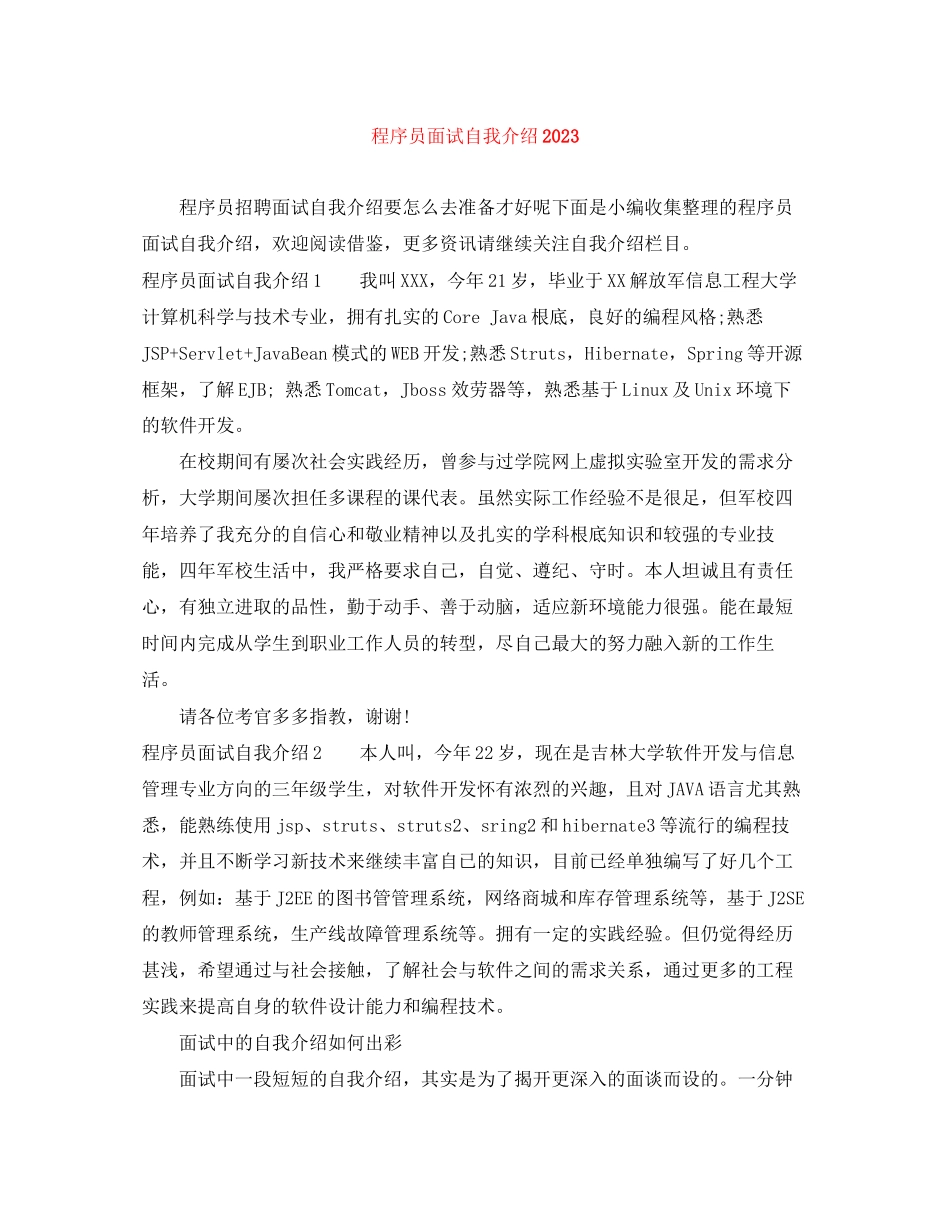 2023年程序员面试自我介绍3.docx_第1页