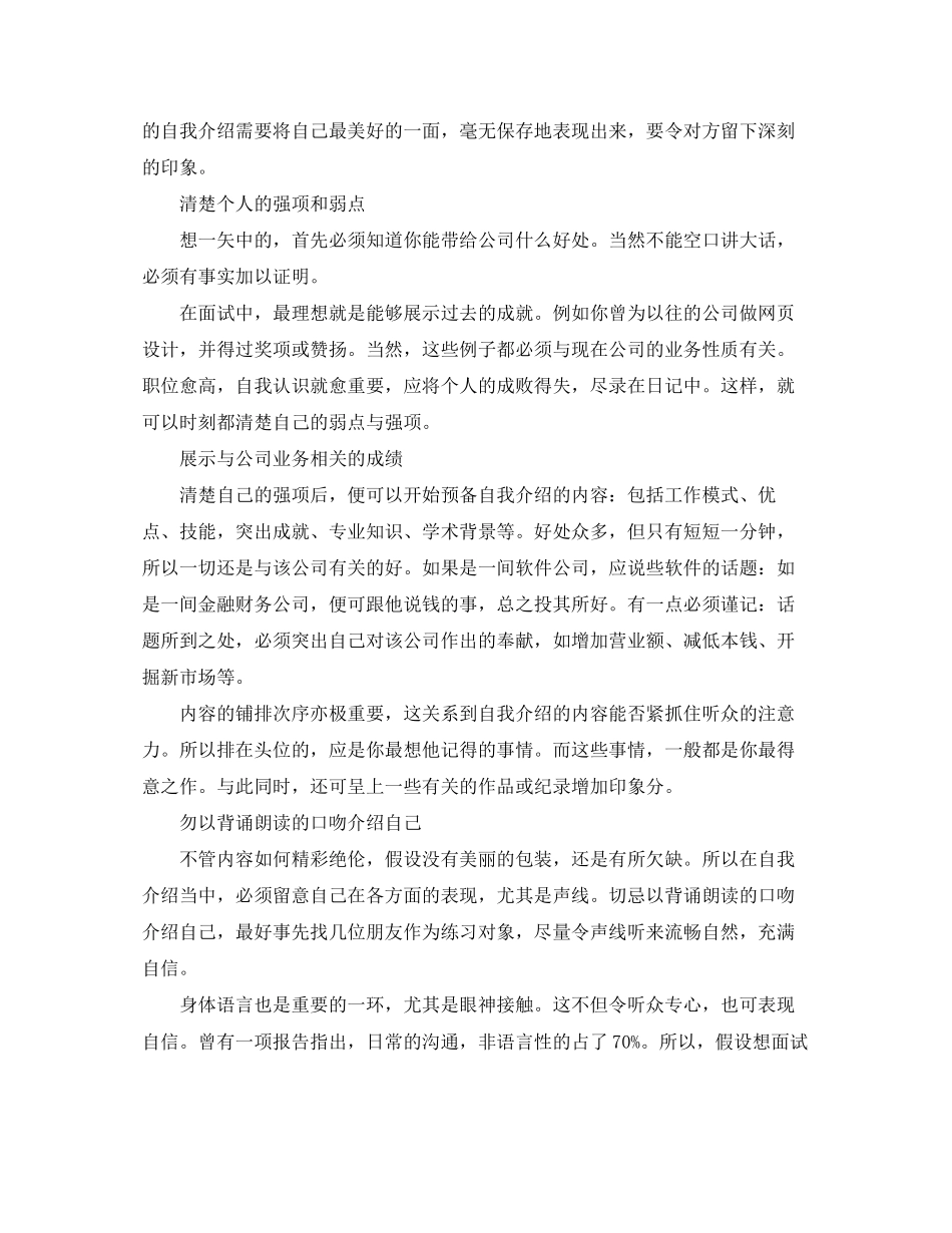 2023年程序员面试自我介绍3.docx_第2页