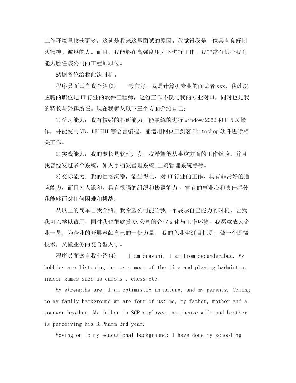 2023年程序员面试自我介绍范文.docx_第2页