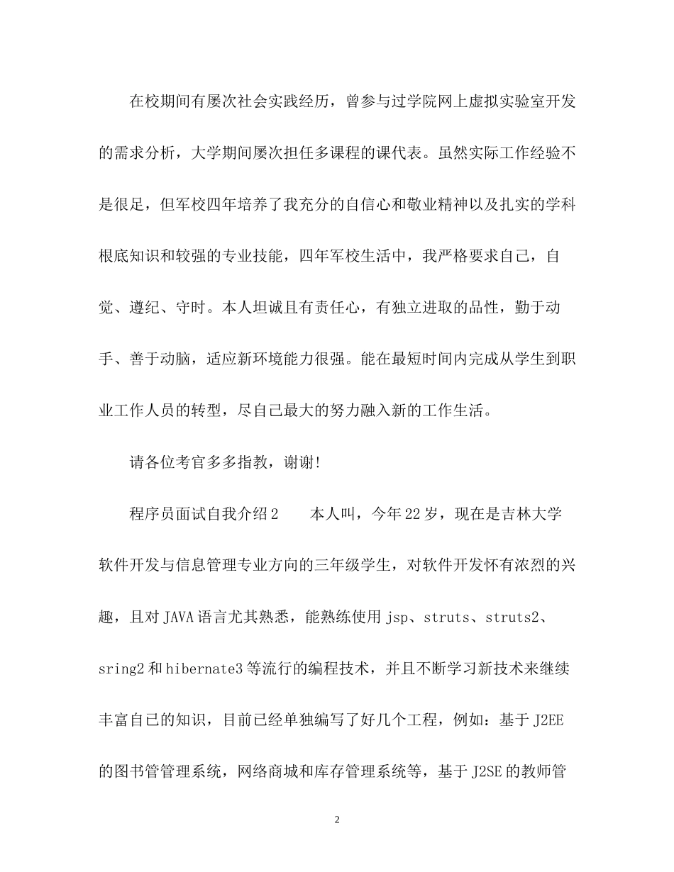 2023年程序员面试自我介绍2.docx_第2页