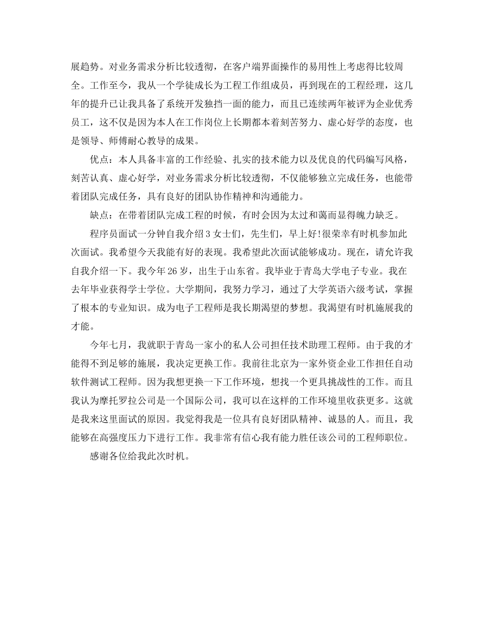 2023年程序员面试一分钟自我介绍.docx_第2页