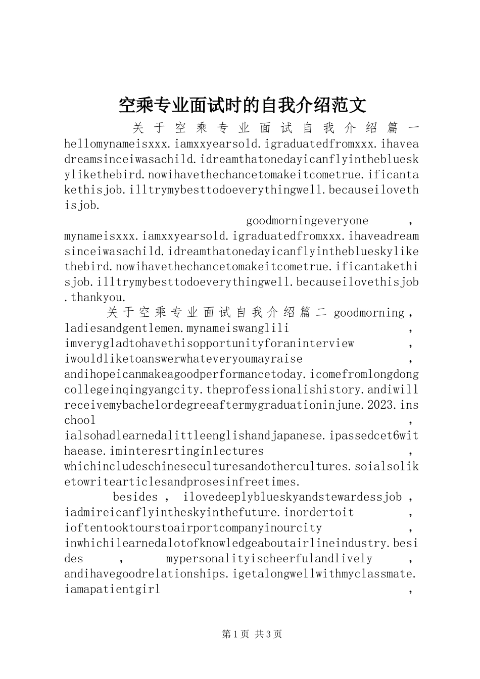 2023年空乘专业面试时的自我介绍.docx_第1页