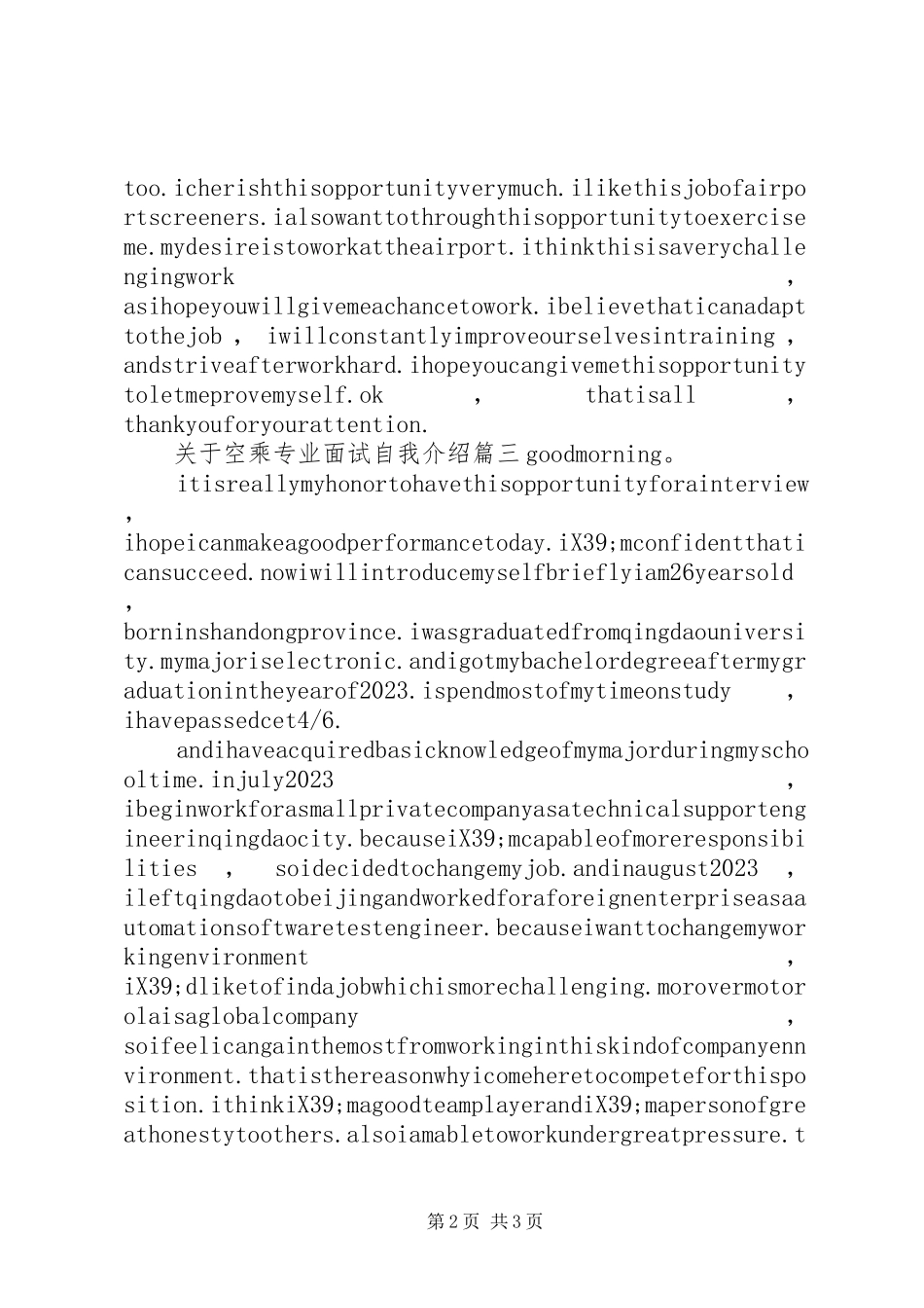 2023年空乘专业面试时的自我介绍.docx_第2页