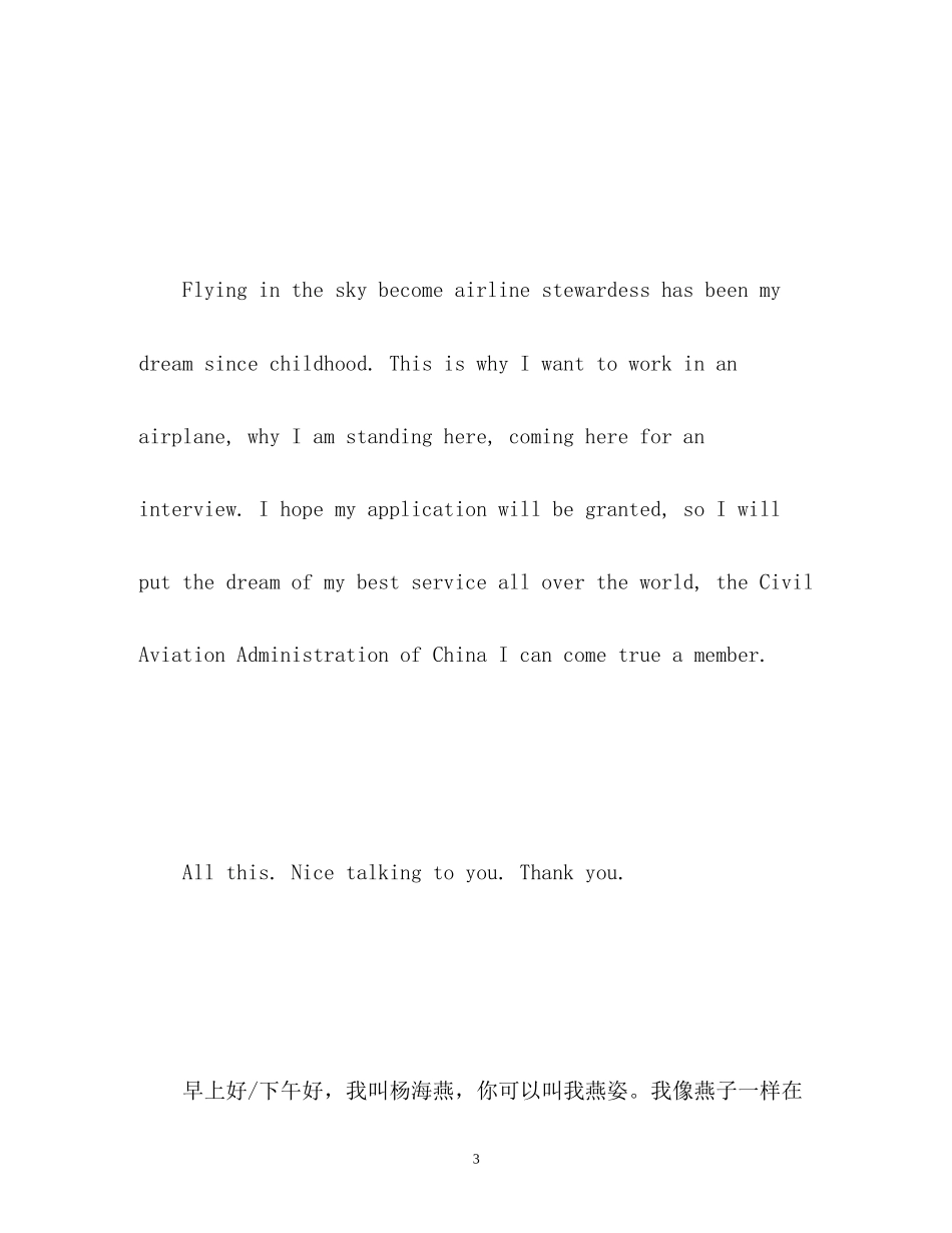 2023年空乘专业面试英文自我介绍.docx_第3页