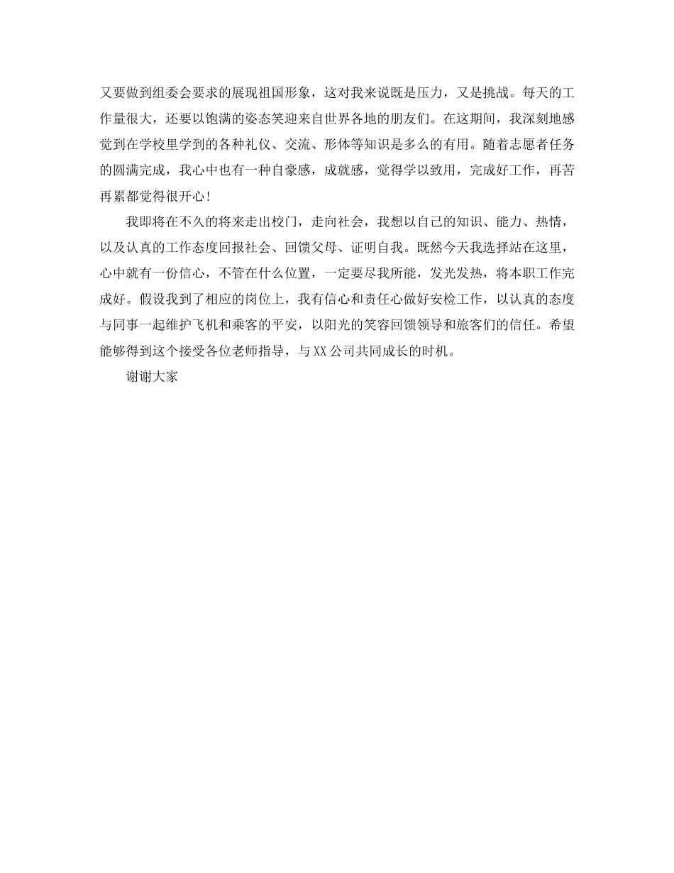 2023年空乘面试一分钟自我介绍.docx_第2页