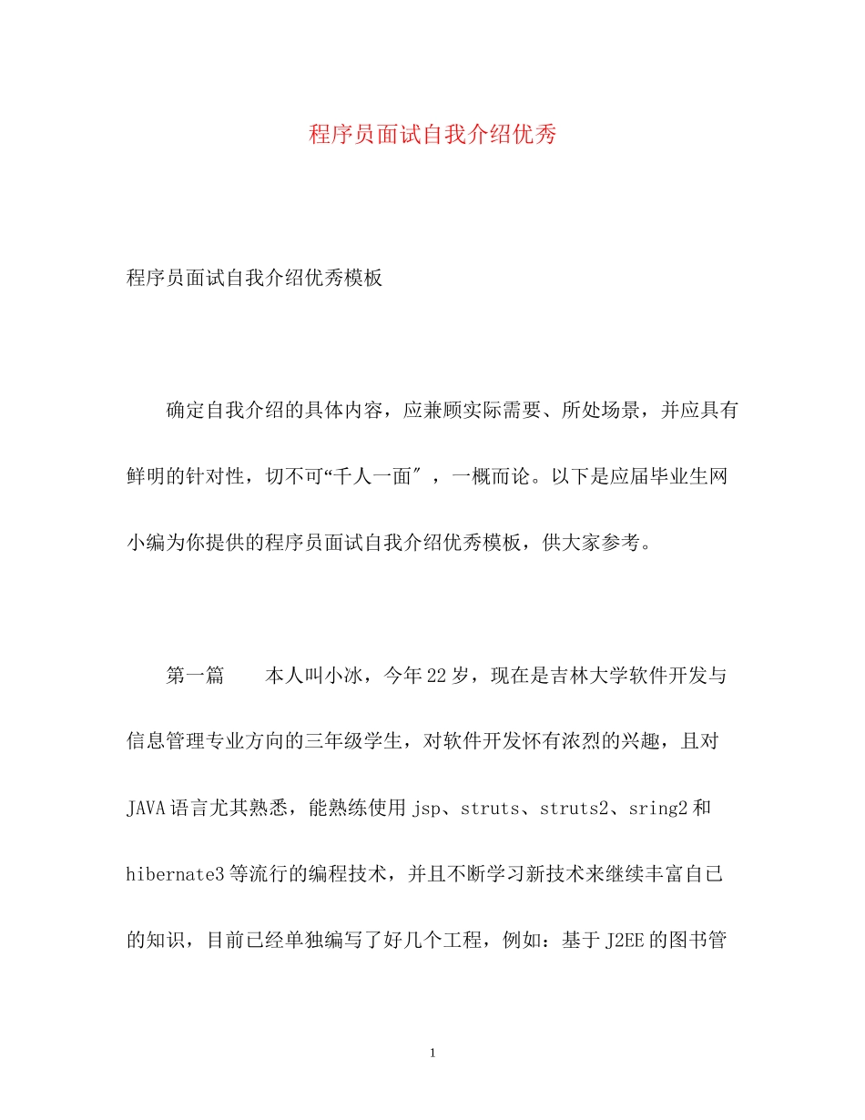 2023年程序员面试自我介绍优秀.docx_第1页