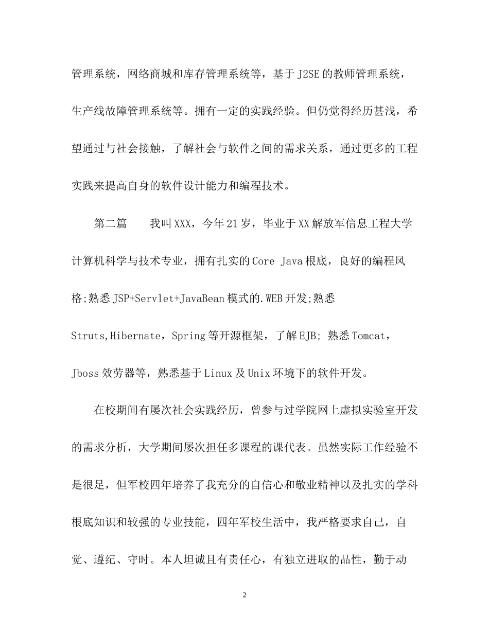 2023年程序员面试自我介绍优秀.docx_第2页