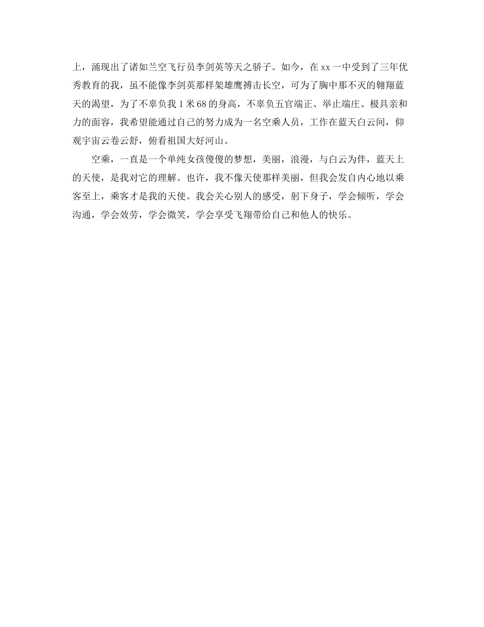 2023年空乘人员面试自我介绍.docx_第2页