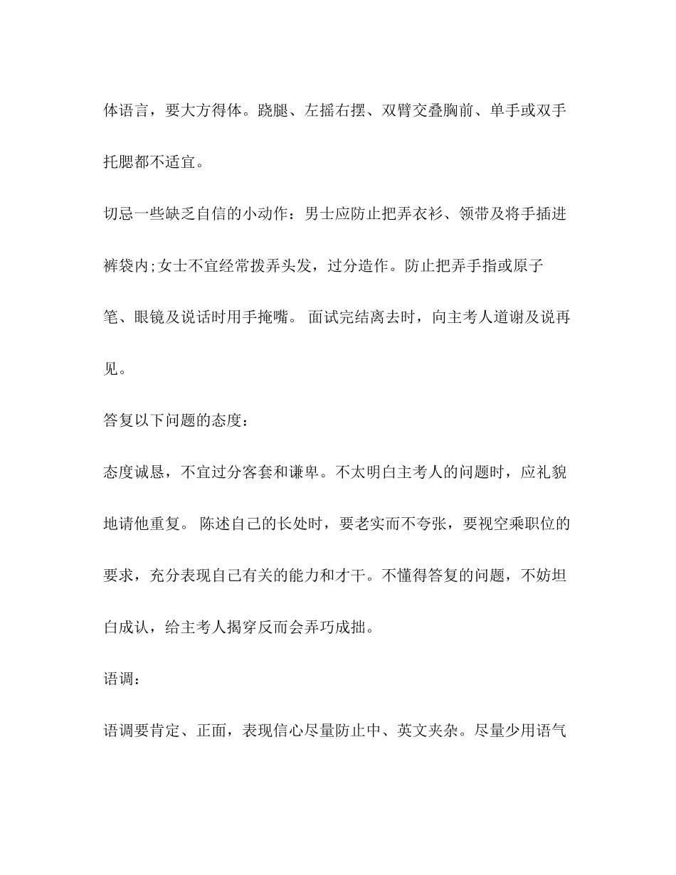 2023年空乘面试技巧分享.docx_第2页