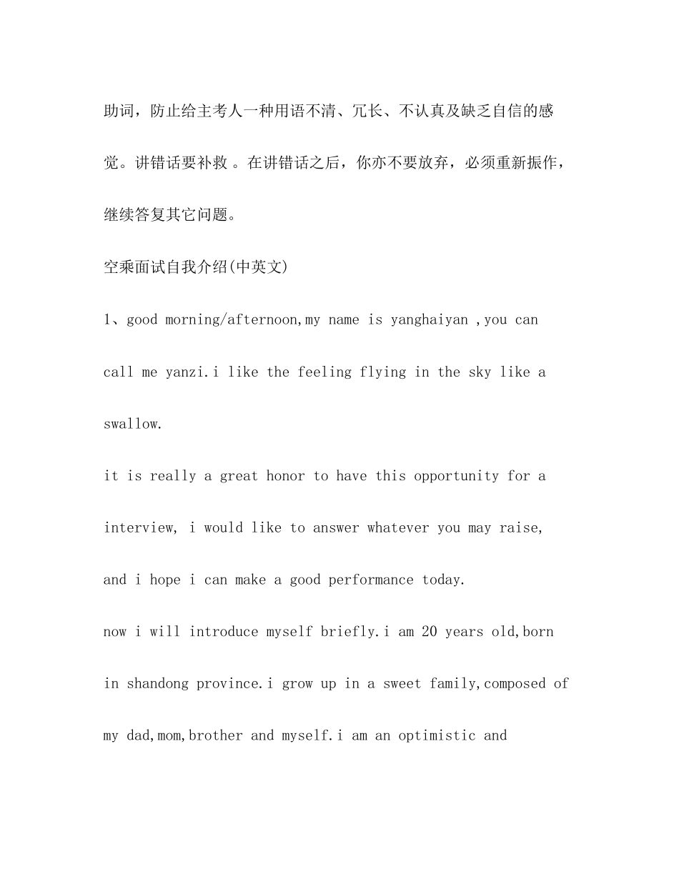 2023年空乘面试技巧分享.docx_第3页