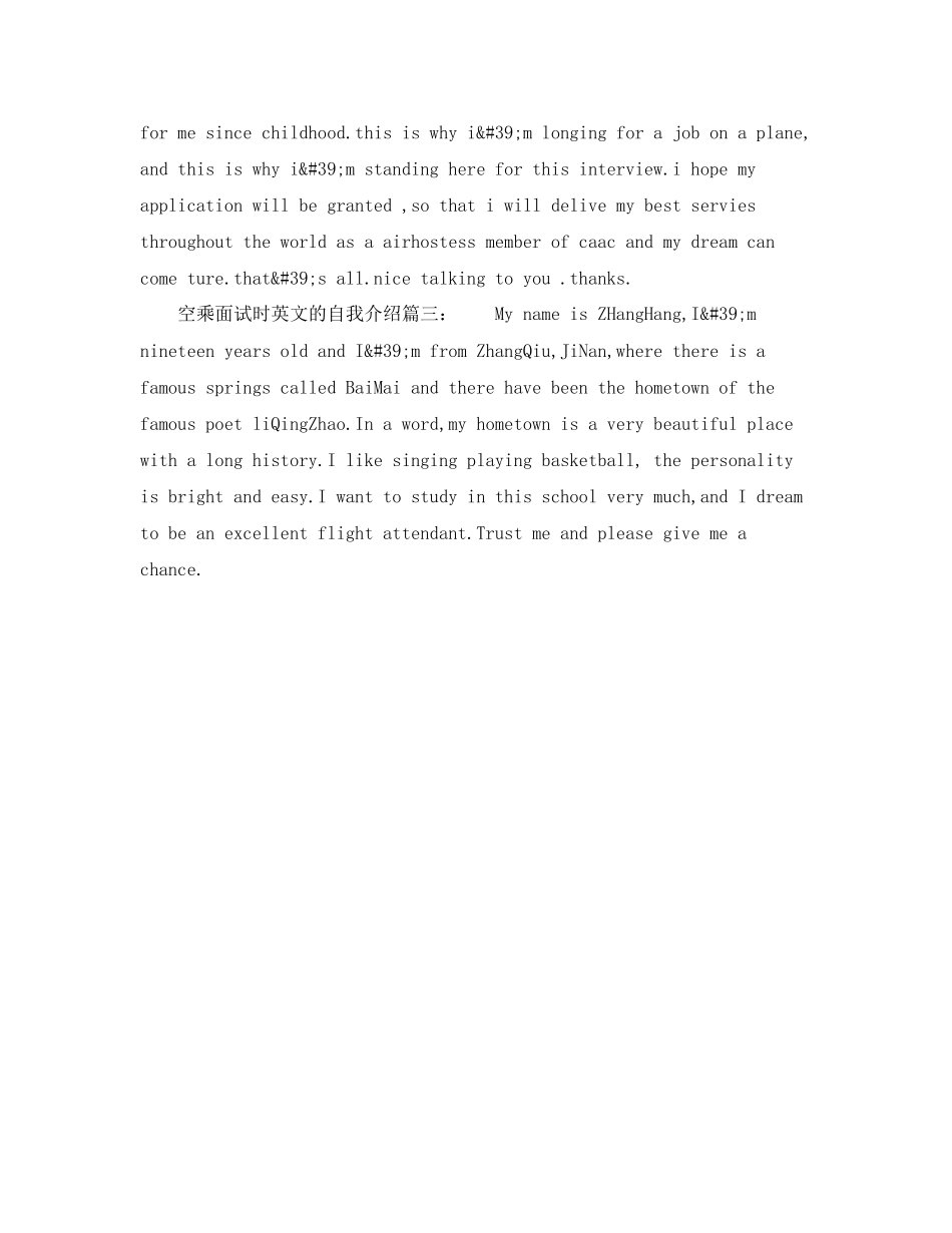 2023年空乘面试时英文的自我介绍.docx_第2页