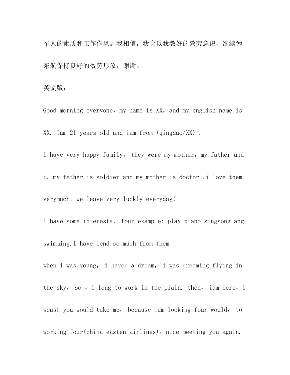 2023年空乘面试中文自我介绍.docx_第2页