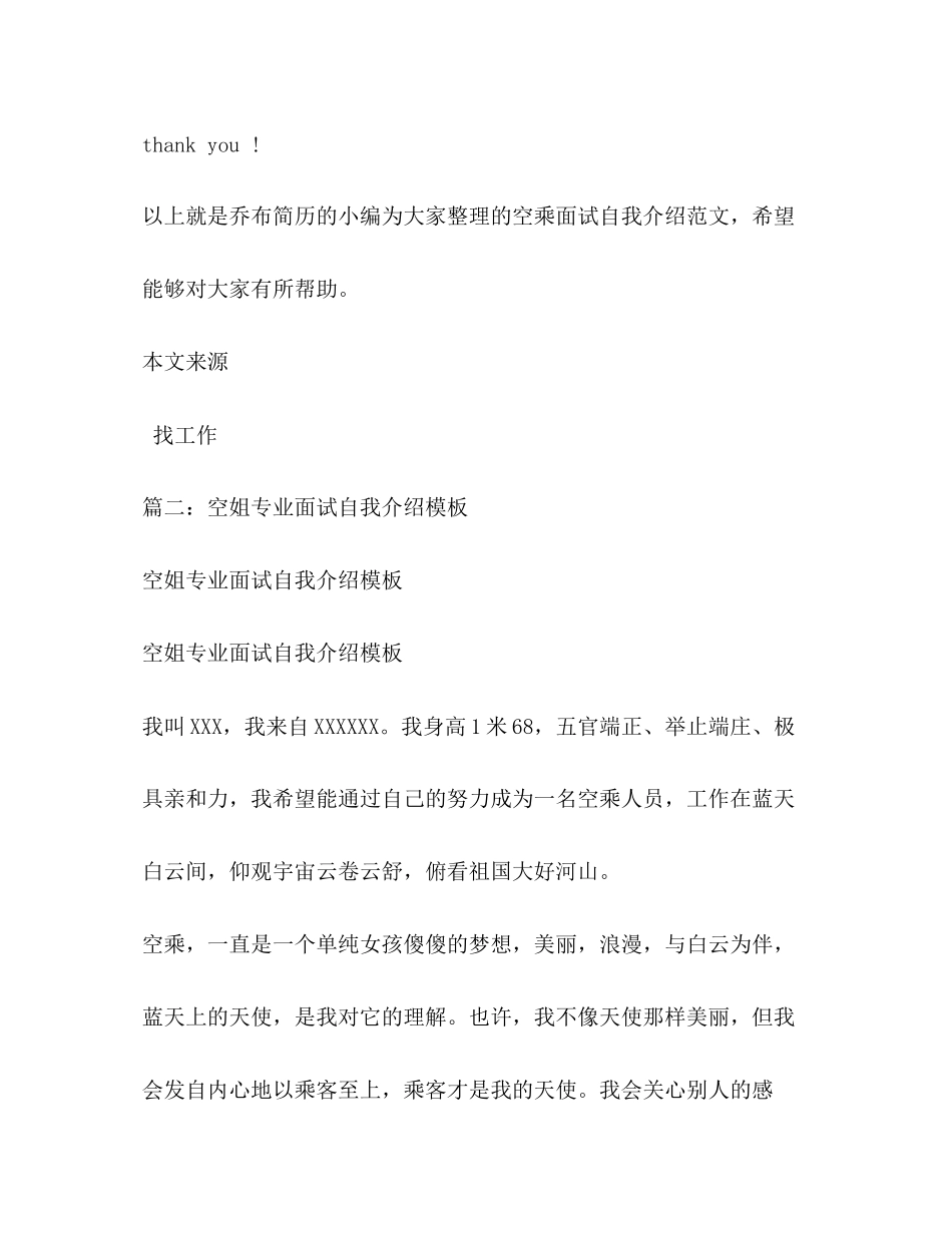 2023年空乘面试中文自我介绍.docx_第3页