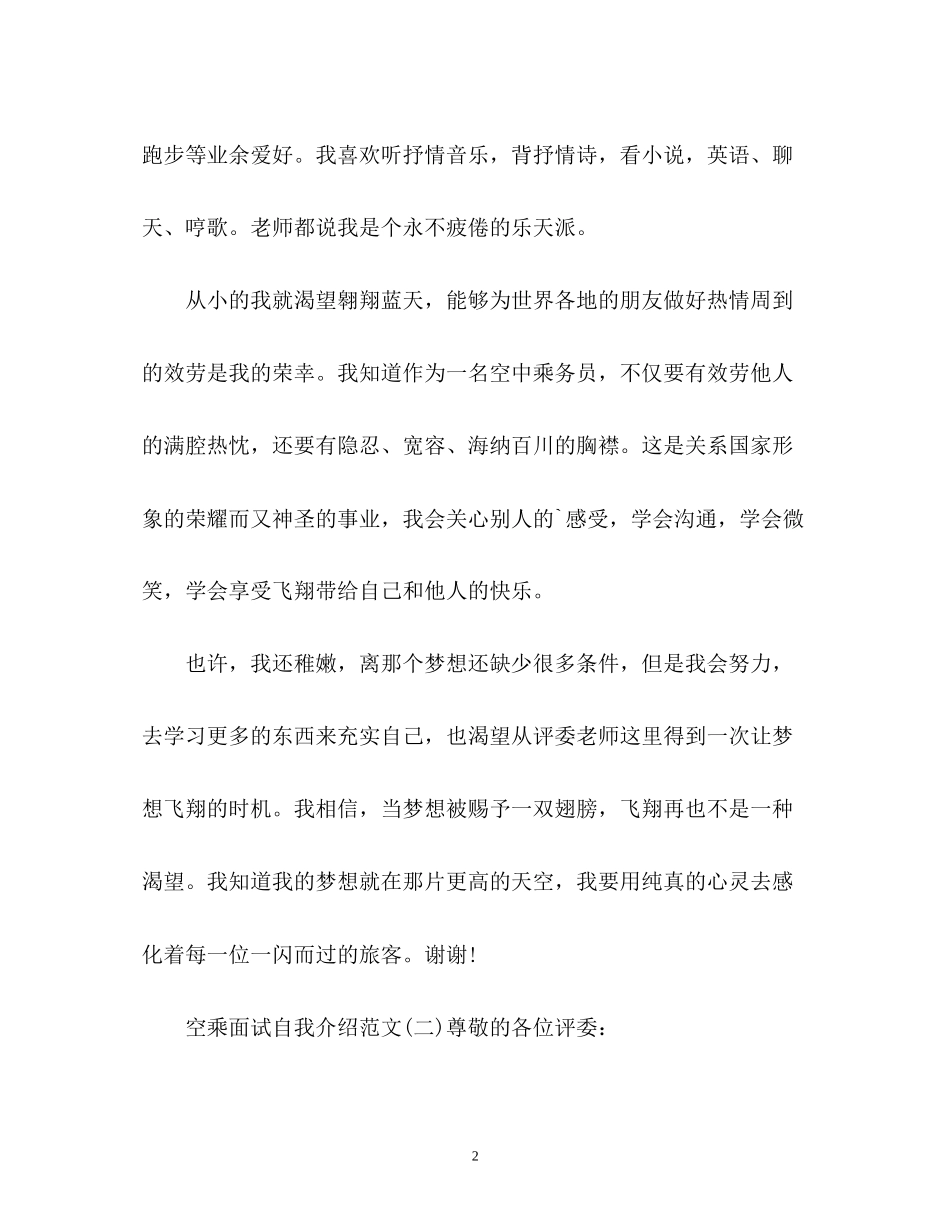 2023年空乘面试自我介绍.docx_第2页