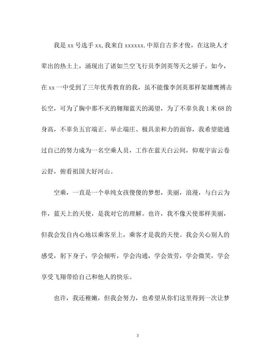2023年空乘面试自我介绍.docx_第3页