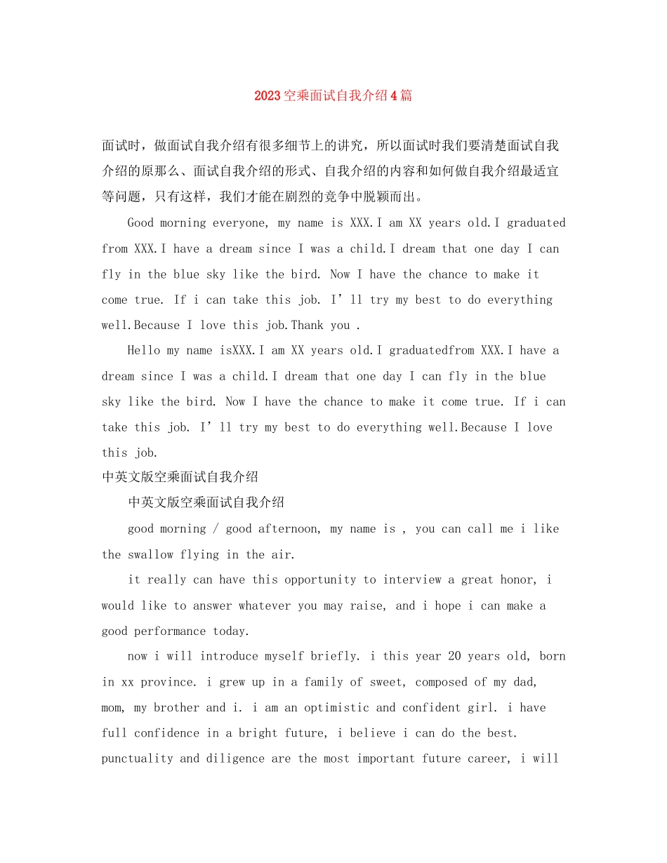 2023年空乘面试自我介绍4篇.docx_第1页