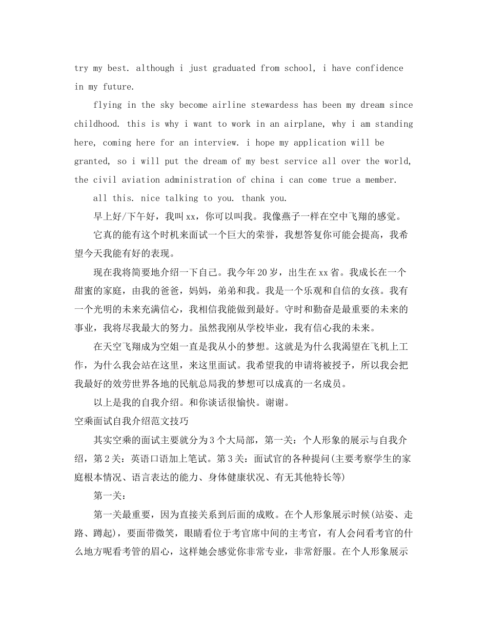 2023年空乘面试自我介绍4篇.docx_第2页