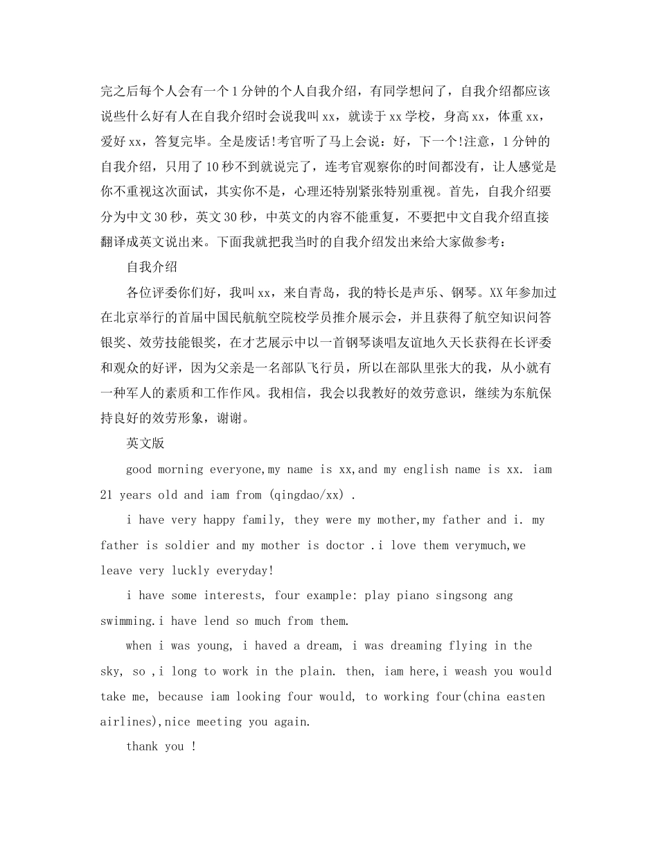 2023年空乘面试自我介绍4篇.docx_第3页