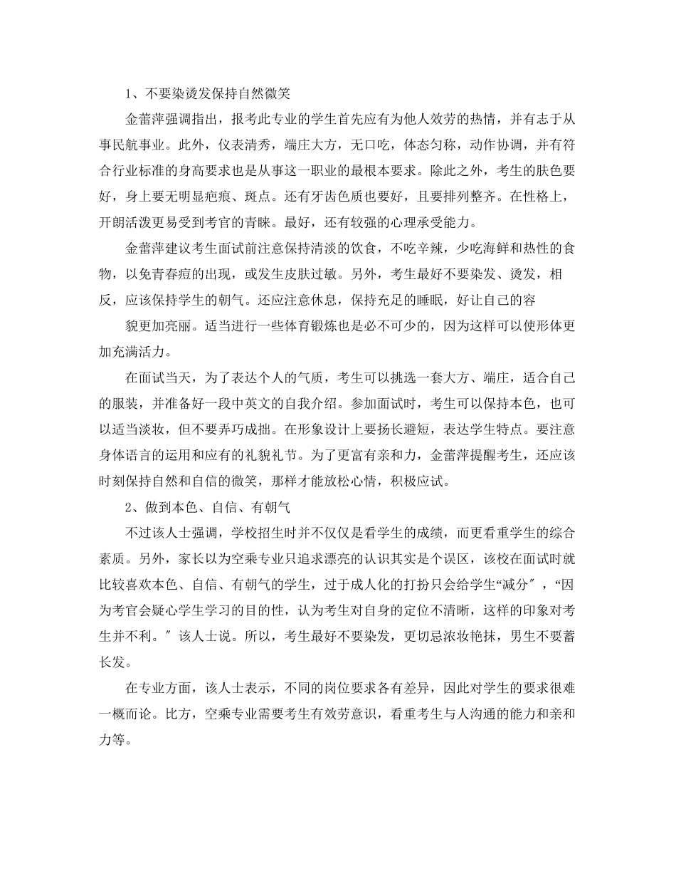 2023年空乘面试的自我介绍范文.docx_第2页