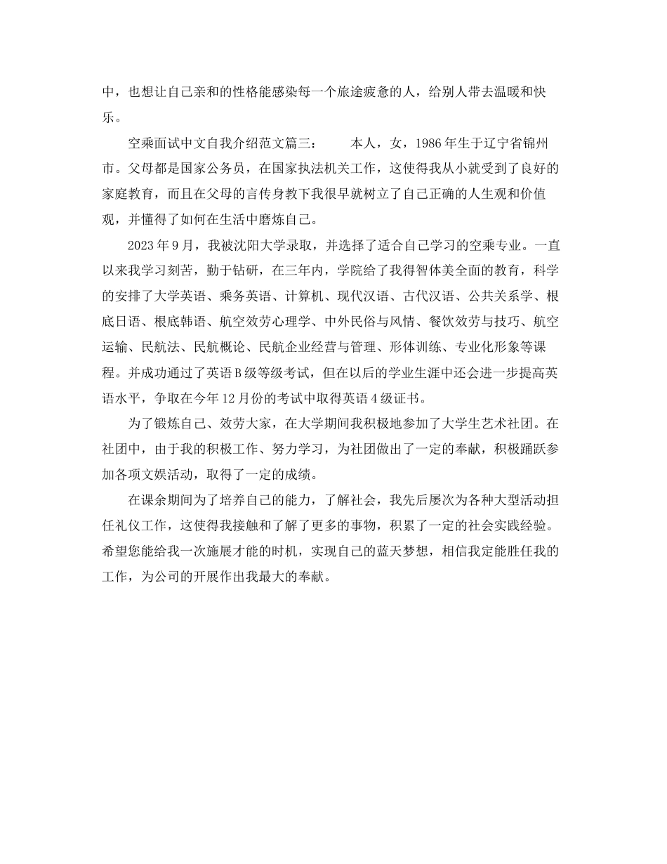 2023年空乘面试中文自我介绍范文.docx_第2页