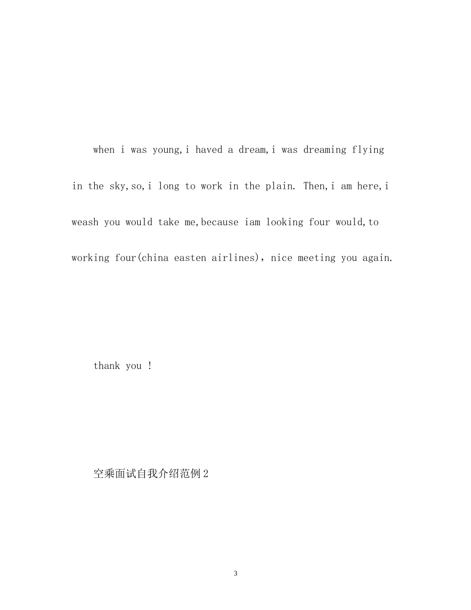 2023年空乘面试自我介绍3.docx_第3页