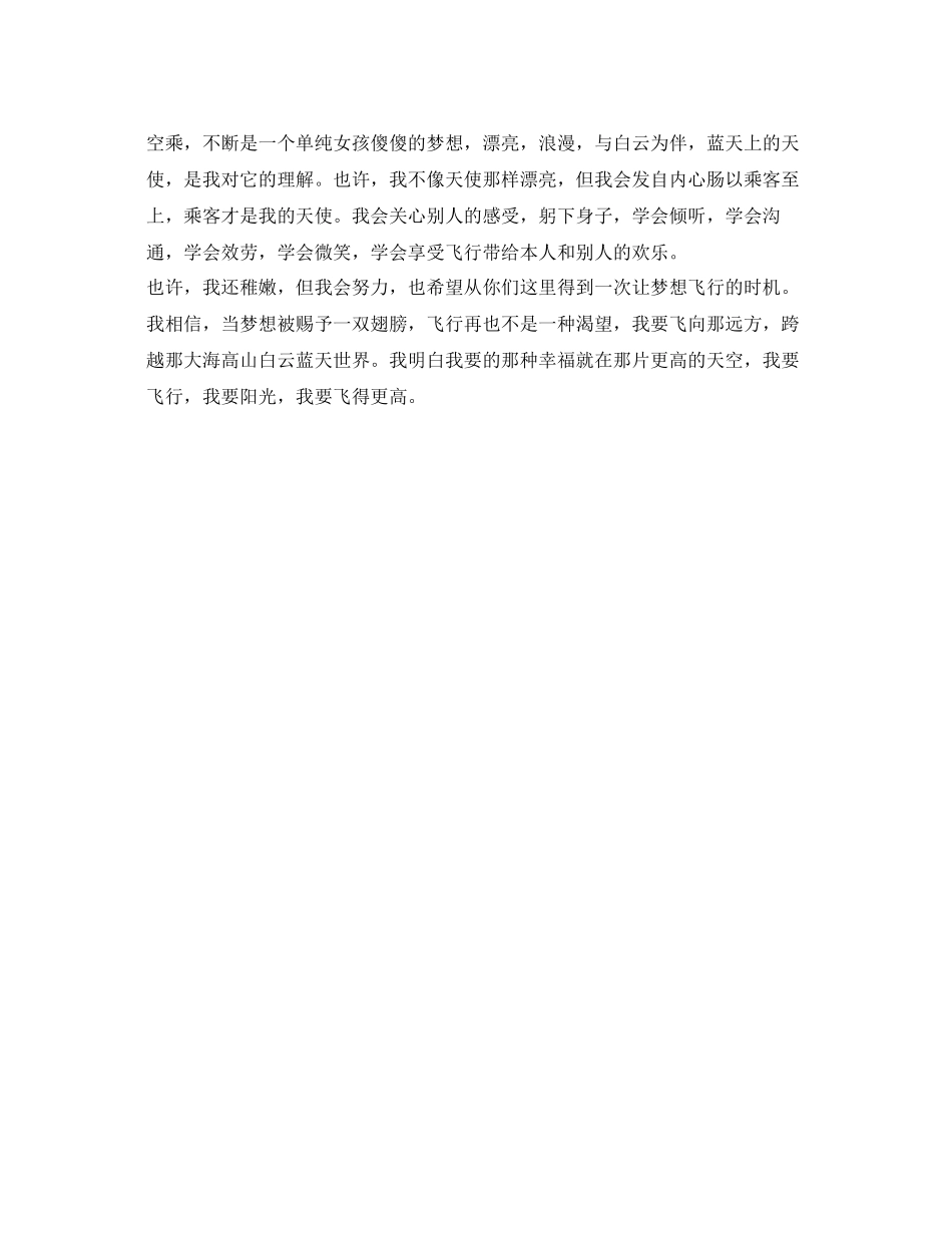 2023年空乘面试自我介绍范文.docx_第2页
