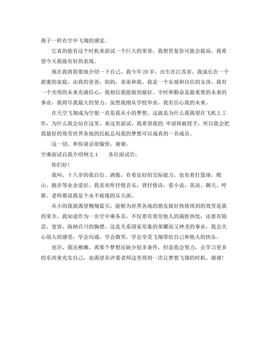 2023年空乘面试自我介绍例文.docx_第2页