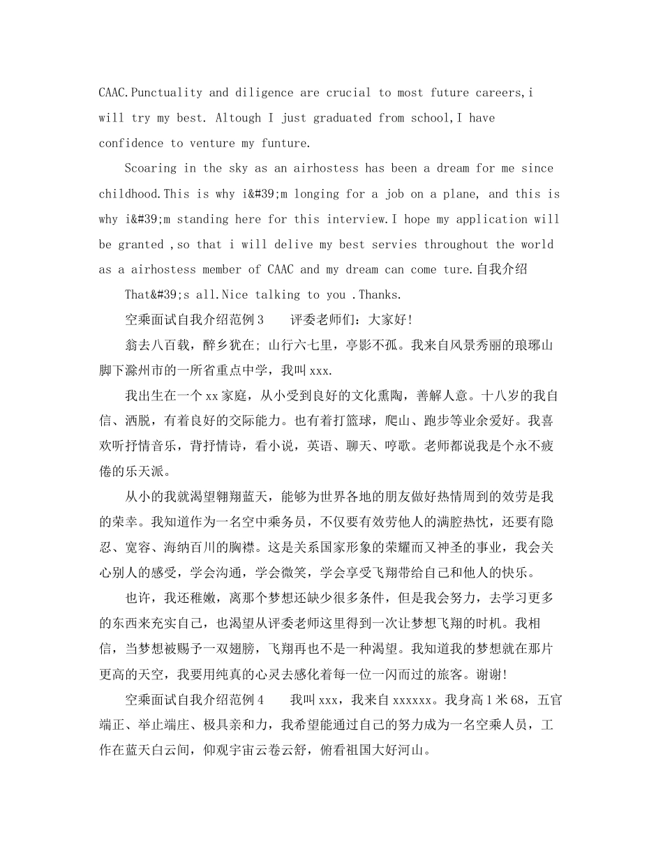 2023年空乘面试自我介绍范例.docx_第2页